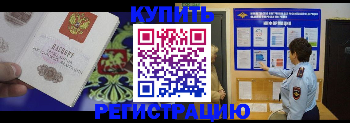 временная регистрация законно в Краснодаре