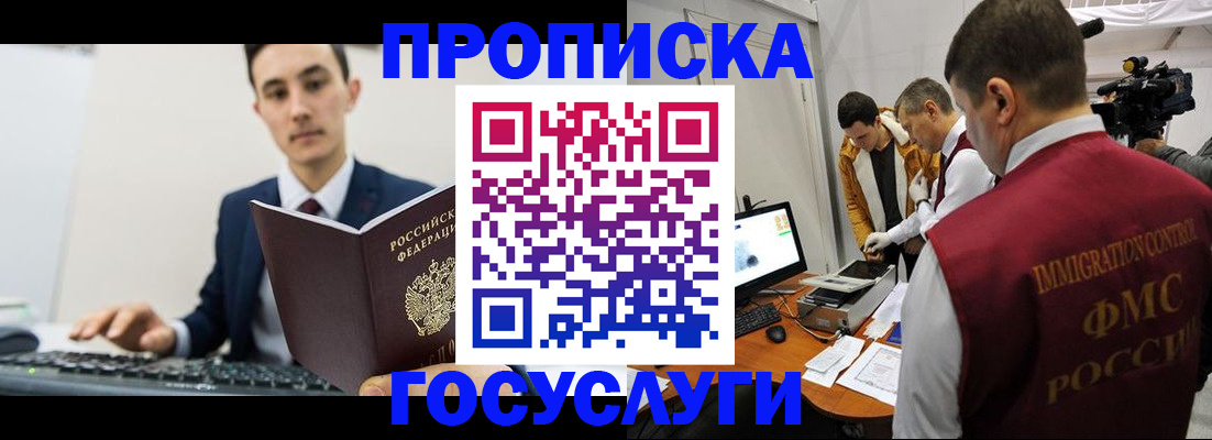 прописка для военкомата в Краснодаре