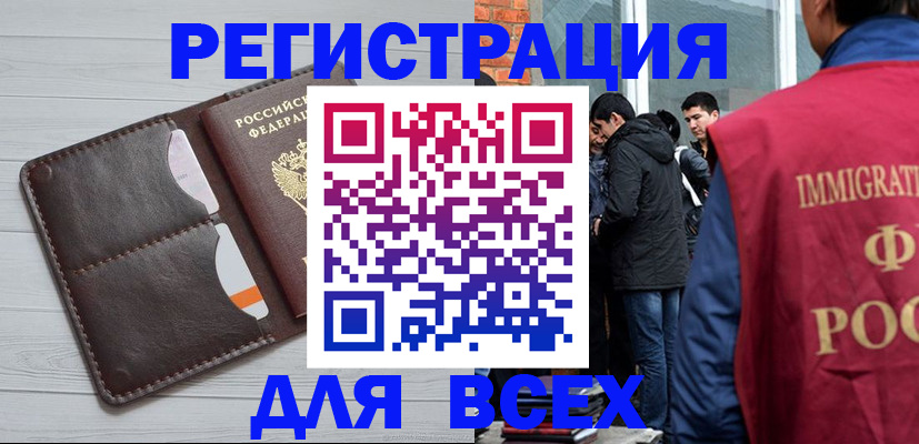 купить прописку в Краснодаре